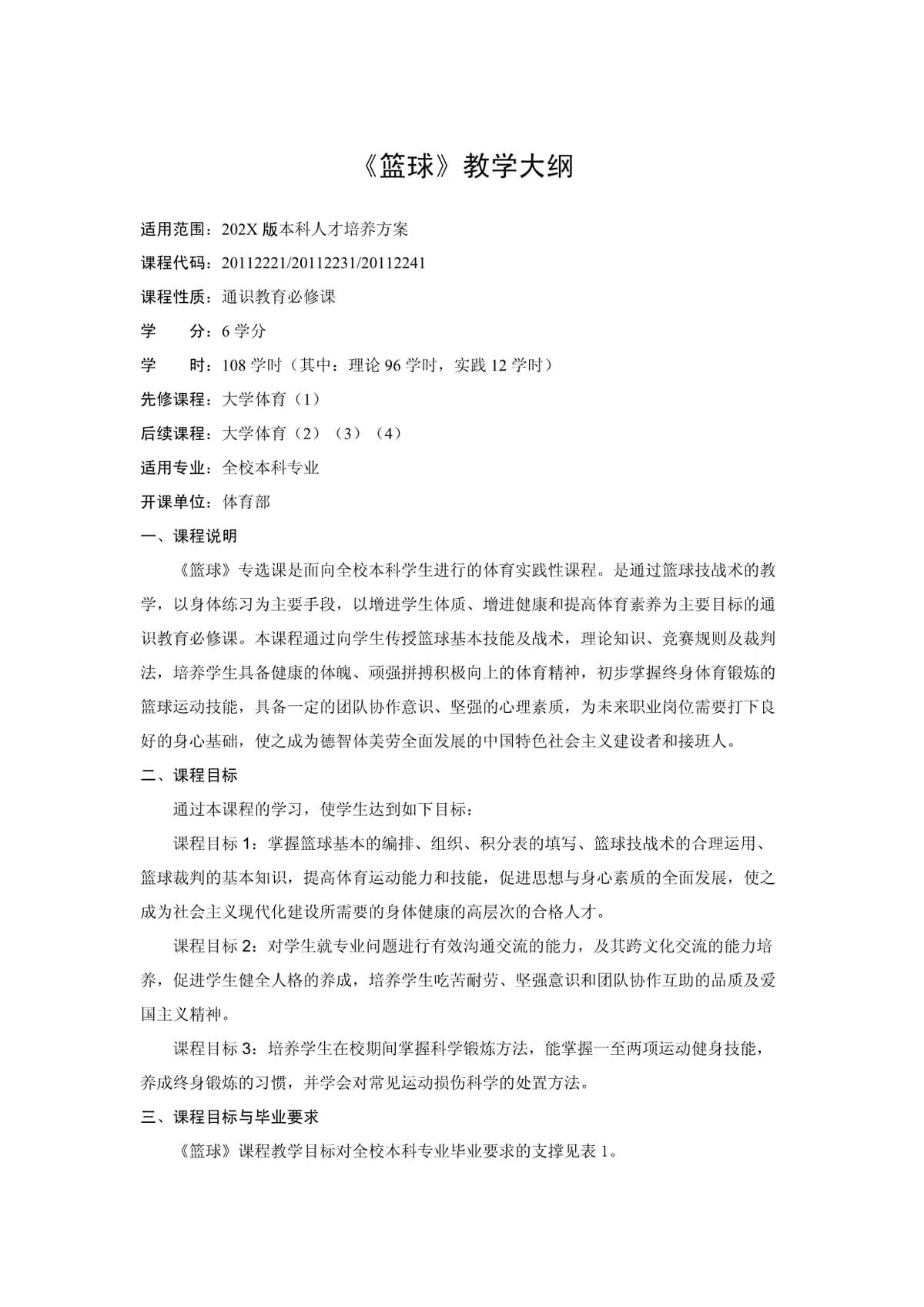 青少年篮球训练教学大纲怎么写的